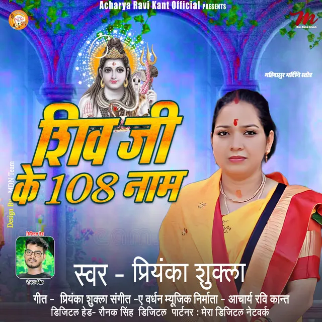 Bhagavaanshiv Ke 108 Naam