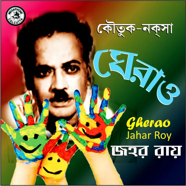 Gherao - 2nd Part