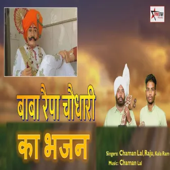 Baba Repa Chaudhary Ka Bhajan by Chaman Lal