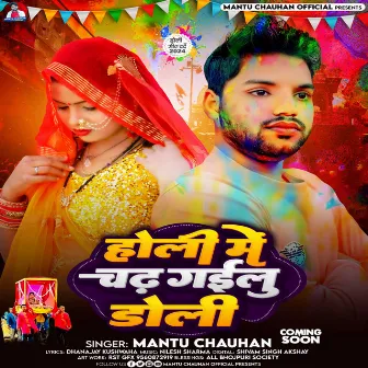 Holi Me Chad Gailu Doli by Mantu Chauhan