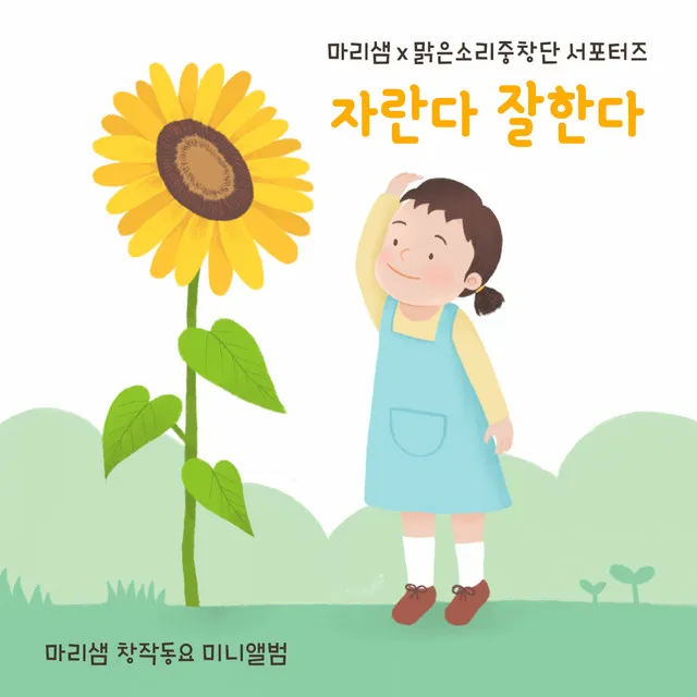 꿈을 향해 꿈틀