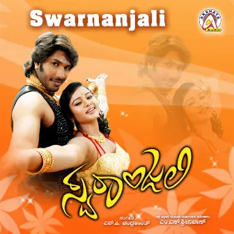 Swaranjali (Original Motion Picture Soundtrack) by S P Chandrakanth