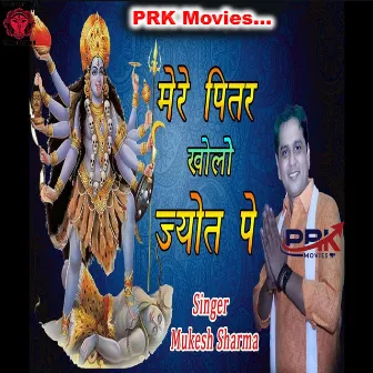 Mere Pitar Khole Jyot Pe by Unknown Artist