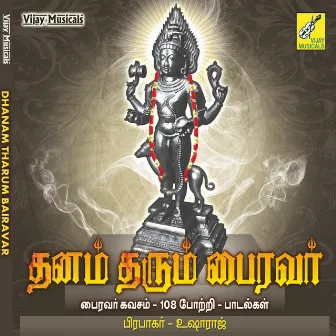 Dhanam Tharum Bairavar by Usha Raj