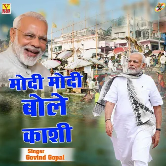 Modi Modi Bole Kashi (Hindi) by Govind Gopal