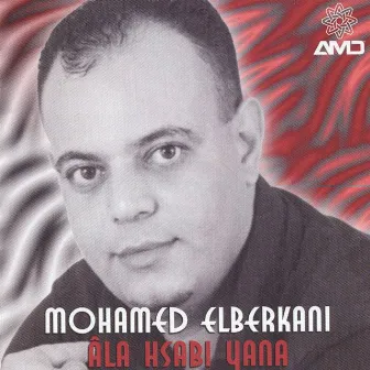 Âla hsabi yana by Mohamed El Berkani