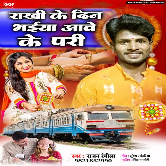 Rakhi Ke Din Bhaiya Aabe Pari - Bhojpuri