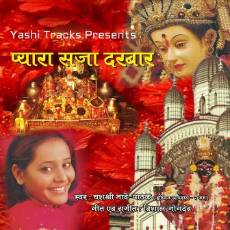 Pyara Saja Darbar - Bhakti Geet by Yashashree Bhave