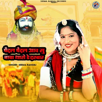 Pedal Pedal Aav Su Baba Tharo De Darbar by Seema Rangili