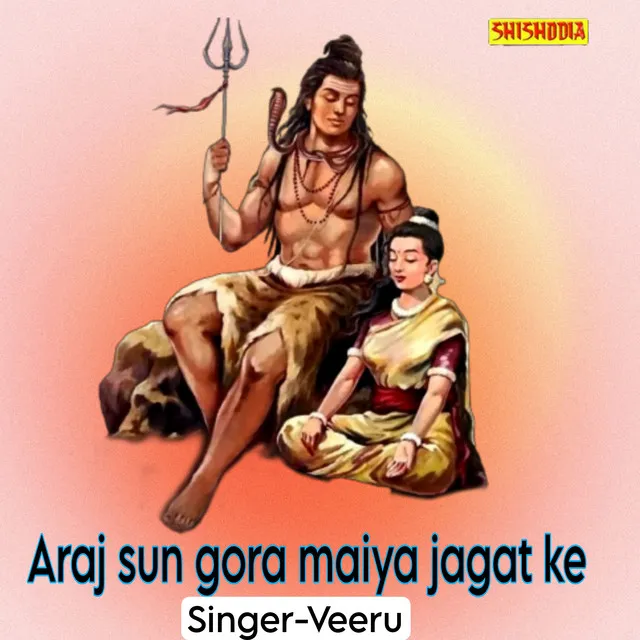 Araj Sun Gora Maiya Jagat Ke