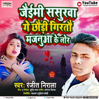 Jaimi Sasurwa Ge Chhouri Girtao Majanua Ke Lor (Bhojpuri) by 