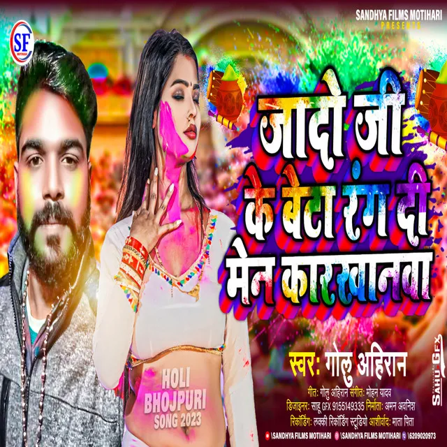 Jado Ji Ke Beta Rang Di Men Kaarkhanva - Bhojpuri