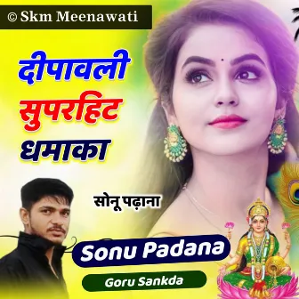 Aai Diwali Najdeek Deepawali Song Goru Sankda by Sonu Padana