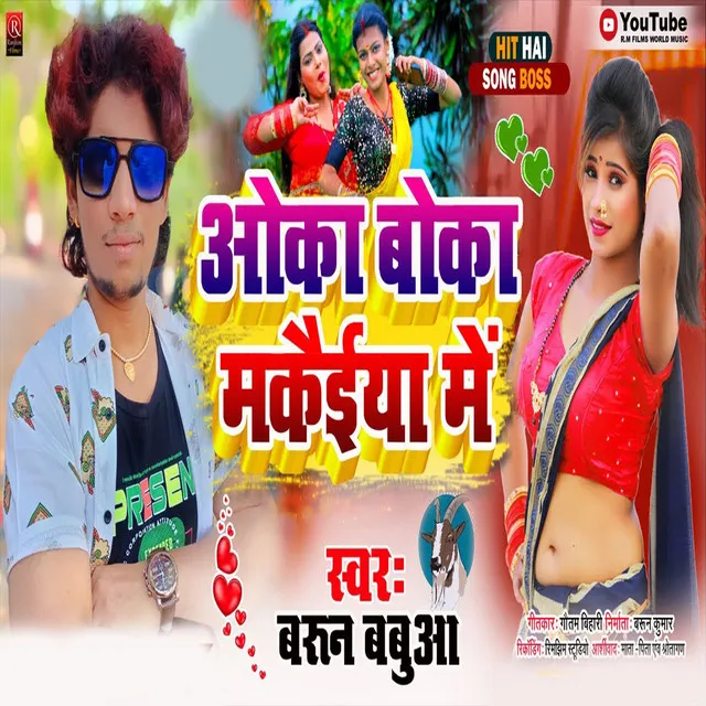 Oka Boka Makaiya Me - Bhojpuri