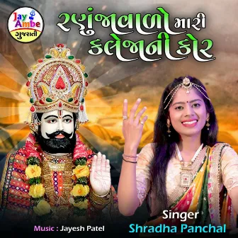 Ranujavado Mari Kalejani Kor by Shraddha Panchal