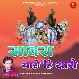 Sanwara Tharo Hi Tharo by Mukesh Mahadeva