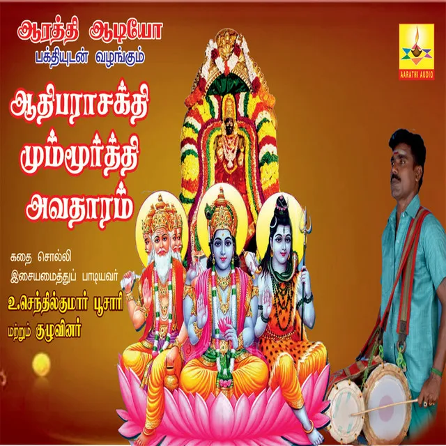 Aathi Paraasakthi Mummurthi Avatharam