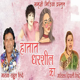 Hatat Dharshil Ka by Deepali Shinde