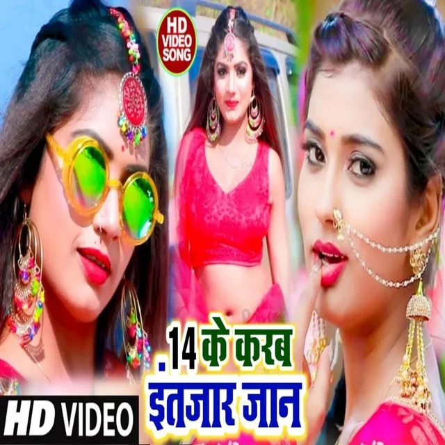 Valentine Day Ke Din Karab Intzaar Jaan - Bhojpuri Song