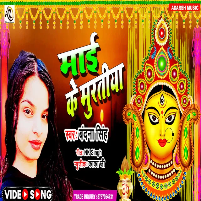 Maai Ke Muratiya - Bhojpuri