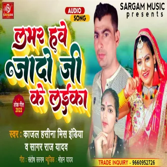 Lover Have Jado Ji Ke Laikwa Kajal by Unknown Artist