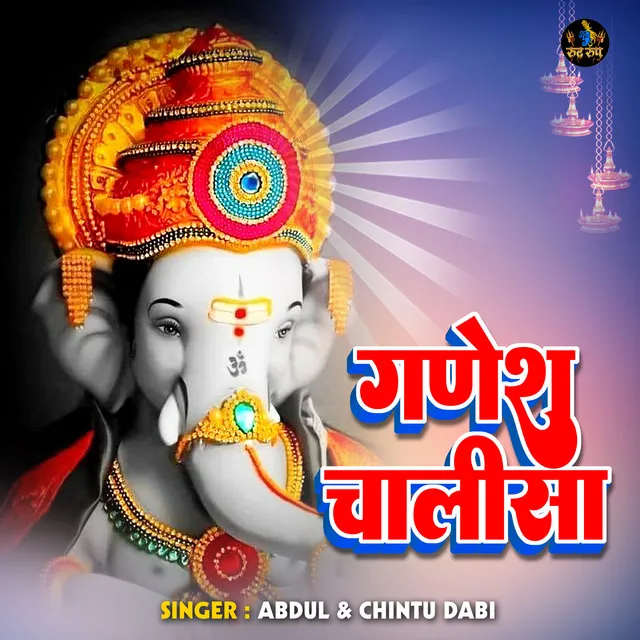 Ganesh Chalisa