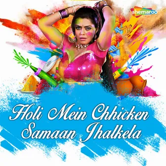 Holi Mein Chhicken Samaan Jhalkela by Gunjan