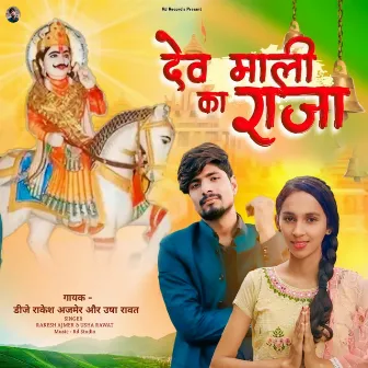 Devmali Ka Raja by Dj Rakesh Ajmer