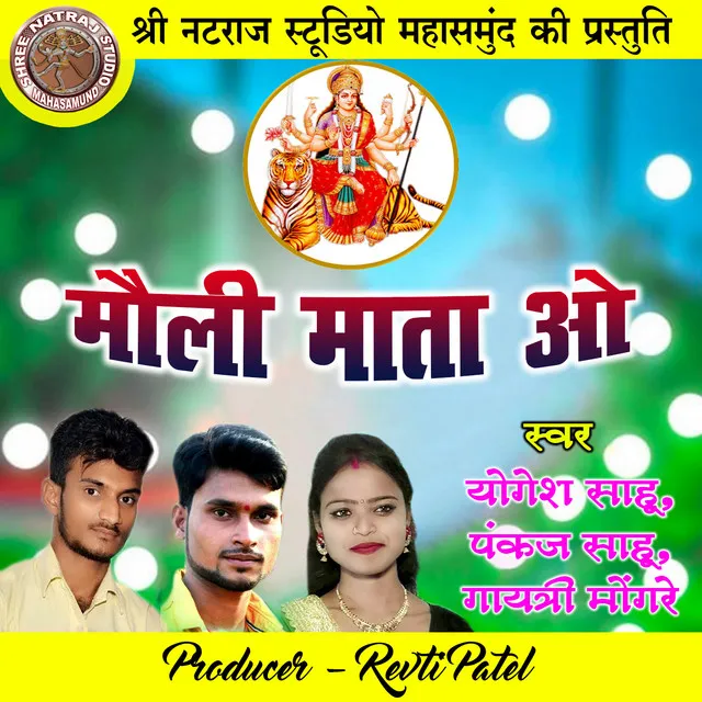 Mauli Mata O - Chhattisgarhi Jas Geet