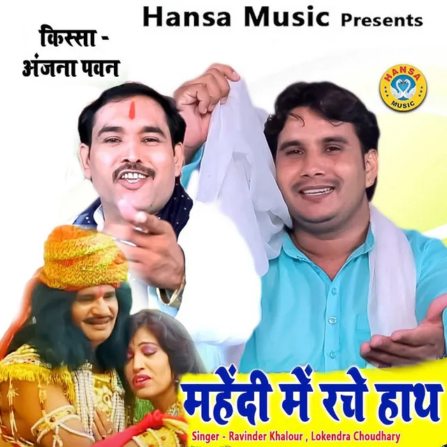 Mehandi Mein Rache Hath - Single