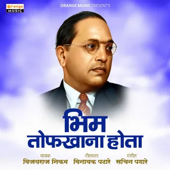 Bhim Tofkhana Hota by Vijayraj Nikam