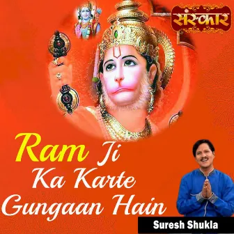 Ram Ji Ka Karte Gungaan Hain by Suresh Shukla