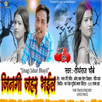 Jindagi Jahar Bhail by Tirthraj Chaubey