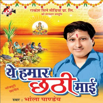 Ae Hamar Chhathi Mai by Bhola Panday