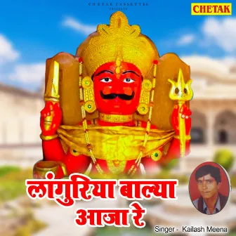 Languriya balya aaja re by Kailash Meena