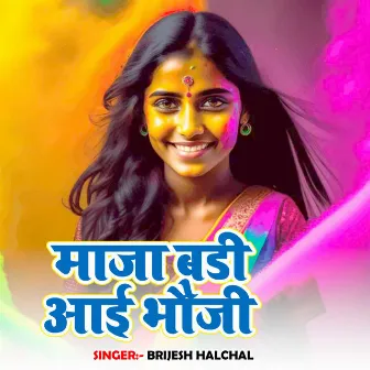 Maja Badi Aai Bhauji by Brijesh Halchal