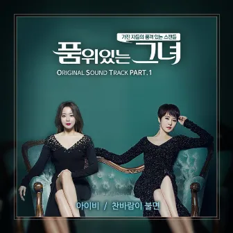 Woman of Dignity, Pt. 1 (Original Soundtrack) by IVY