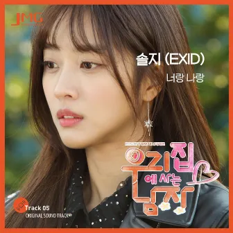 Sweet Stranger and Me, Pt. 5 (Original Soundtrack) by Solji