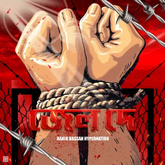 JAIL DEY by RAKIB HASSAN HYPERNATION