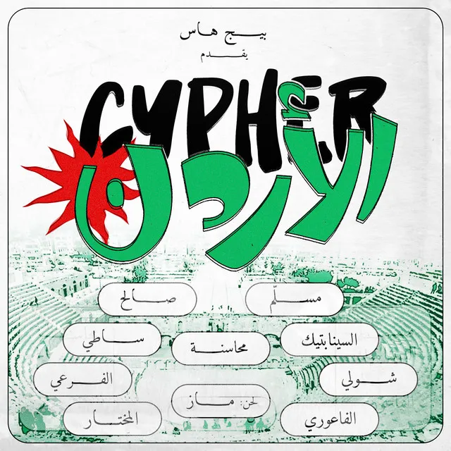 Jordan Cypher (feat. Emsallam, The Synaptik, Shouly, El Faouri, Mahasneh, SalehMusic, Almukhtar, Satti, El Far3i & Mazz)