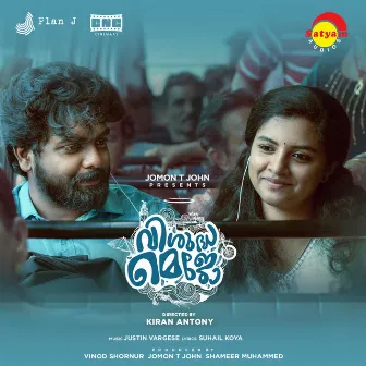 Visuddha Mejo (Original Motion Picture Soundtrack) by Justin Varghese