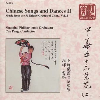 Chinese Songs and Dances, Vol. 2 by Peng Cao