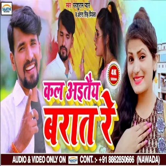 Kal Aaitai Barat Re by Parshuram Pyare