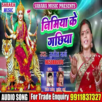 Nimiya Ke Gachhiya (bhojpuri) by Sunita Sharma