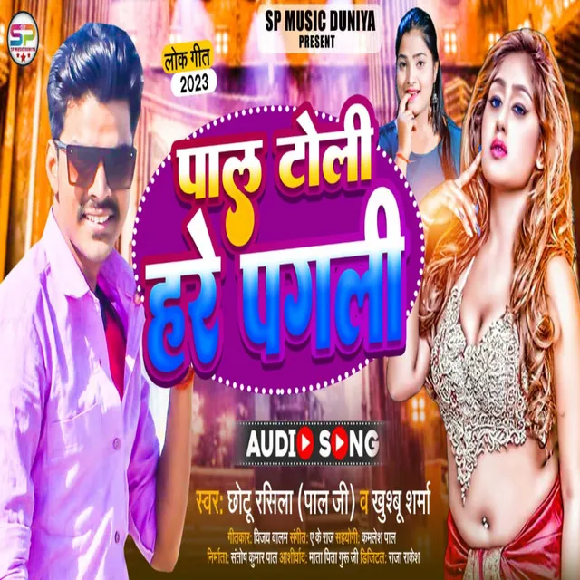 Pal Toli Hare Pagali - bhojpuri song 2023