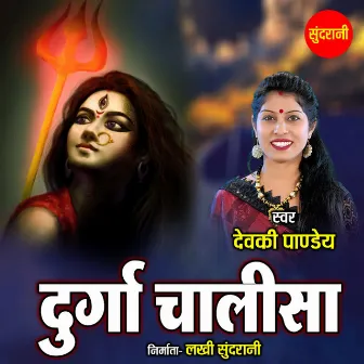 Durga Chalisa by Devaki Pandey