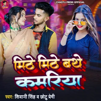 Mithe Mithe Bathe Kamariya by Chhotu Premi