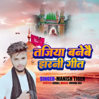 Tajiya Banebai Jharni Geet by Manish Tiger