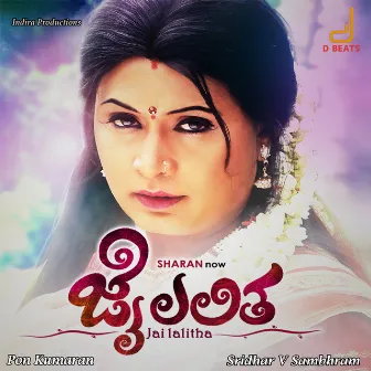 Jai Lalitha (Original Motion Picture Soundtrack) by Unknown Artist