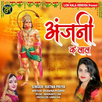 Anjani Ke Lal (Maithili) by Ratna Priya